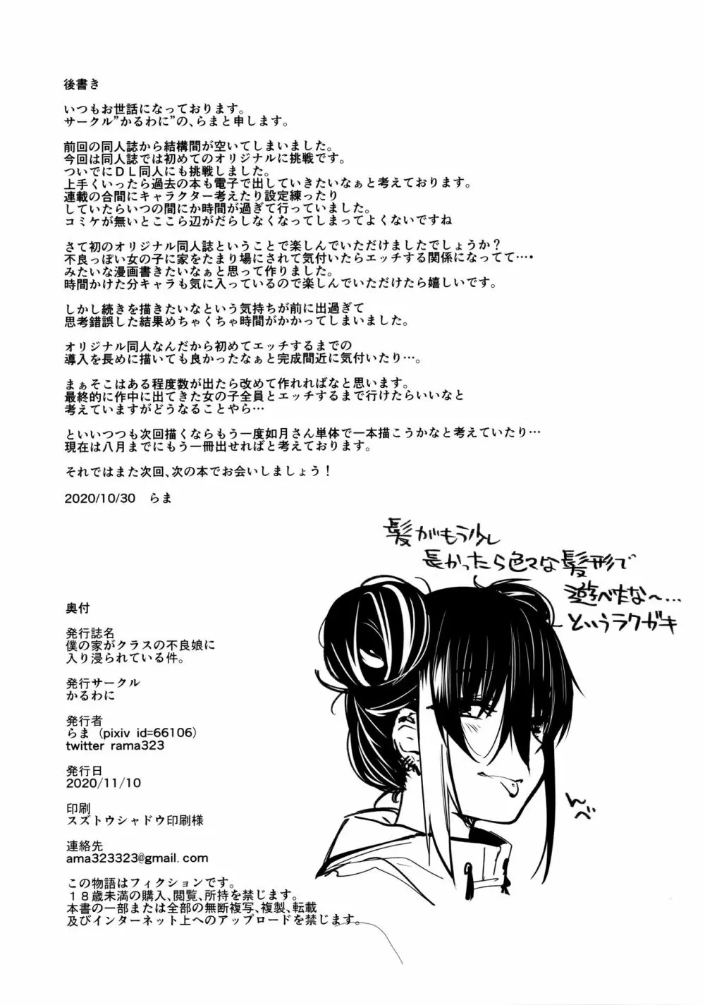 ボクの家がクラスの不良娘に入り浸られている件。 - page39