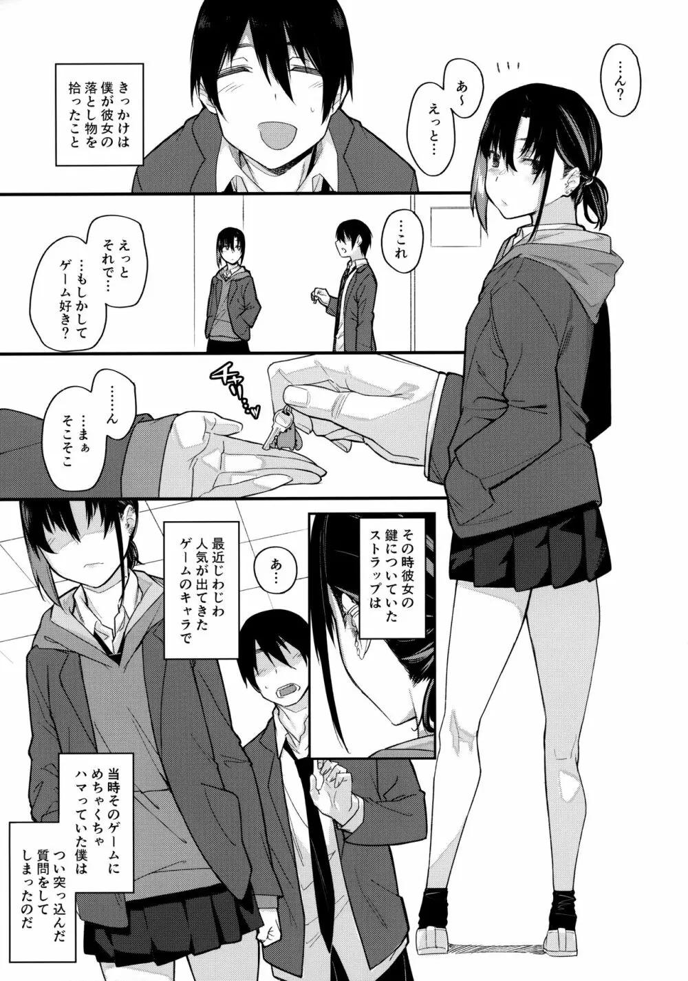 ボクの家がクラスの不良娘に入り浸られている件。 - page7