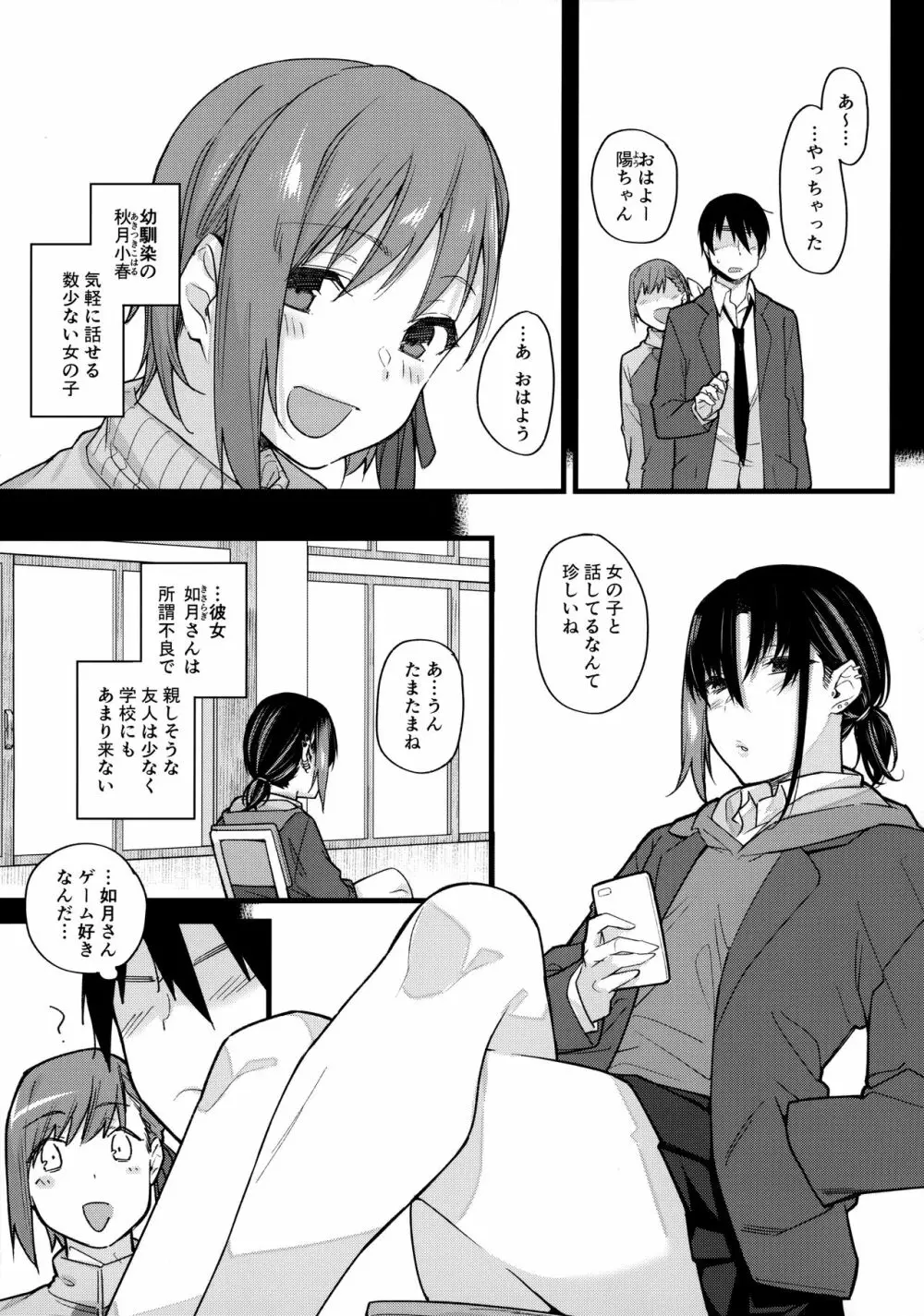 ボクの家がクラスの不良娘に入り浸られている件。 - page8