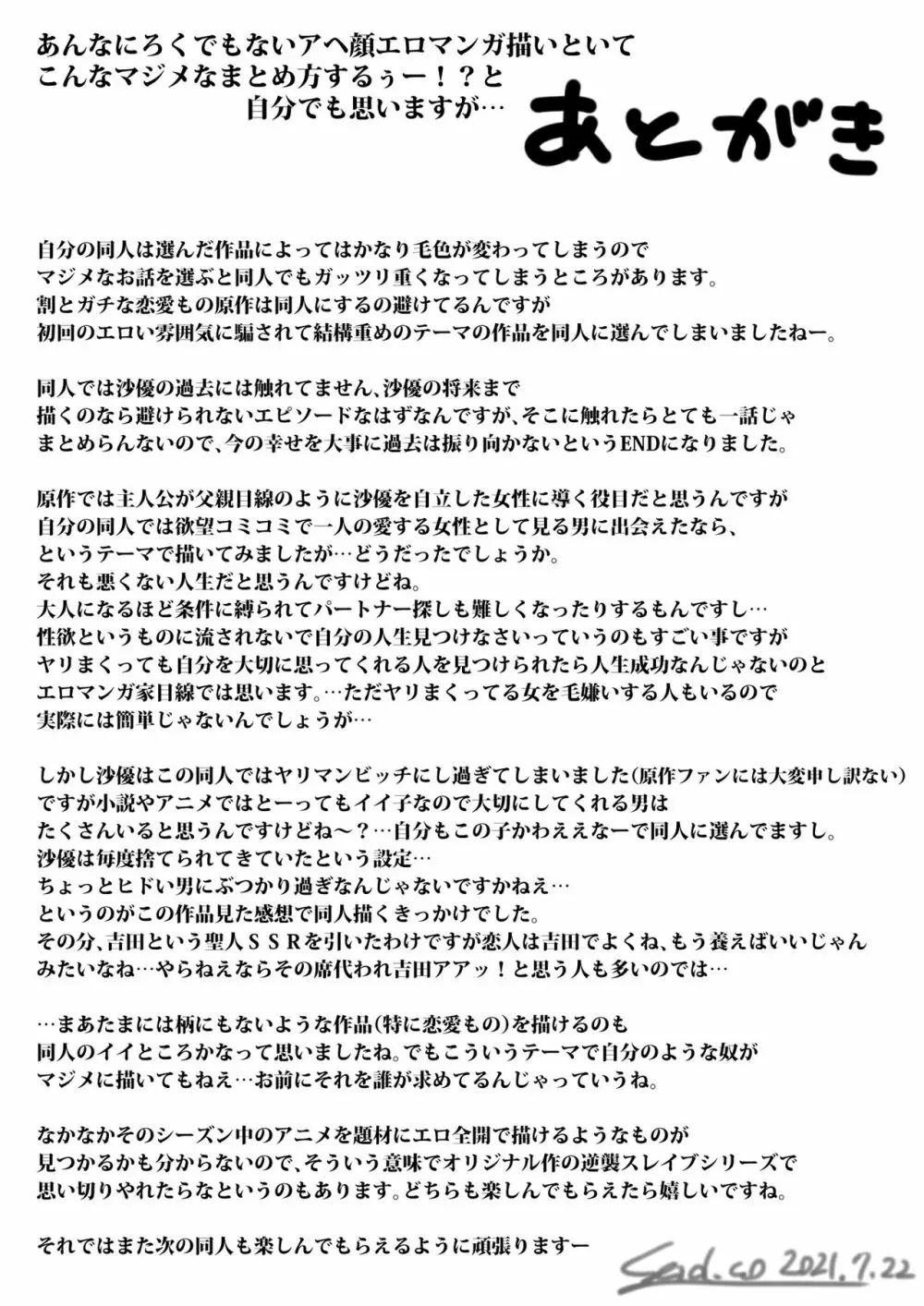 マジメJKが家出してもスケベになってパパ活ビッチ - page102