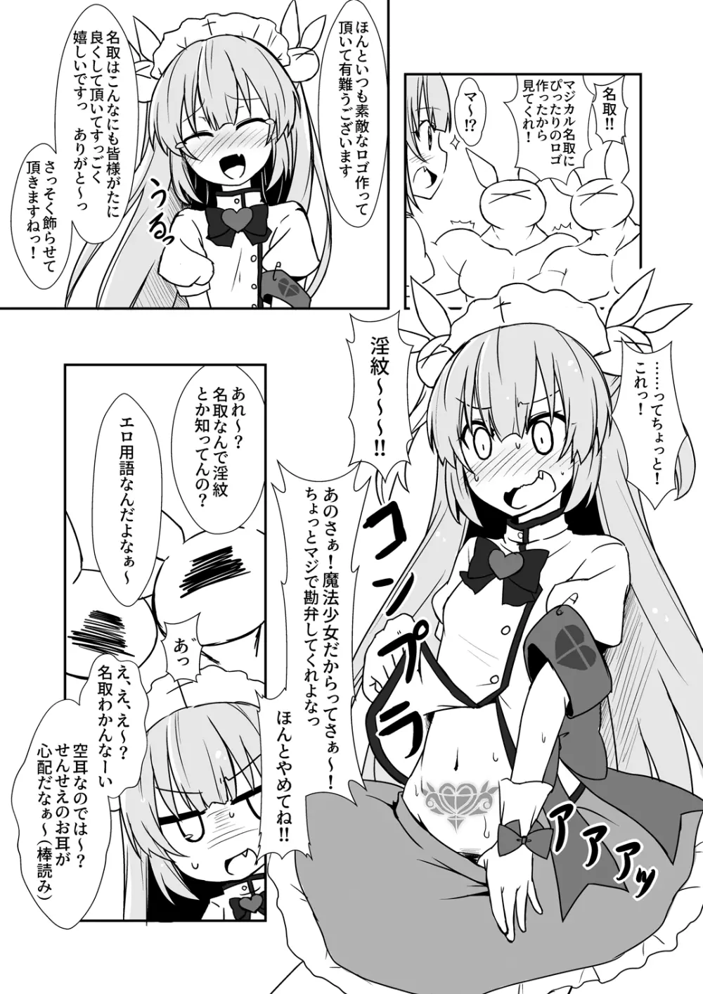 魔法少女がよくおなかにつけるやつする - page2