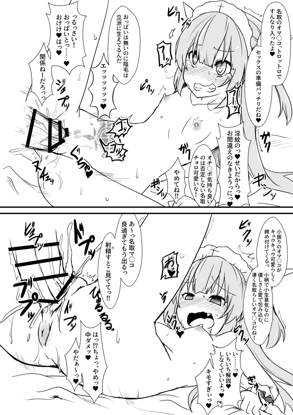 魔法少女がよくおなかにつけるやつする - page4