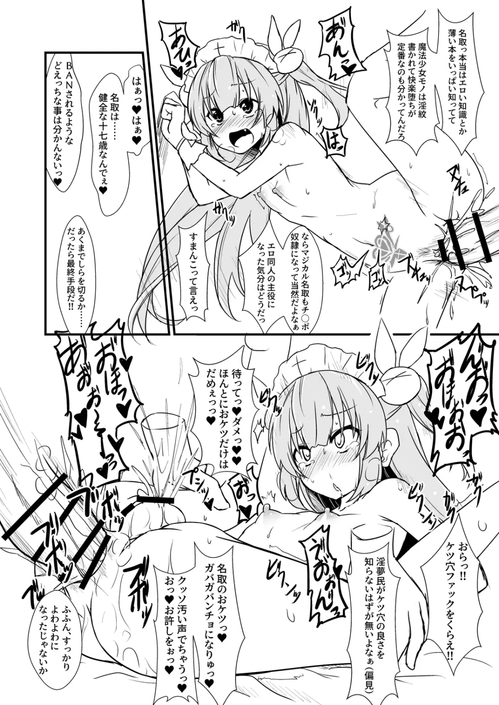 魔法少女がよくおなかにつけるやつする - page5