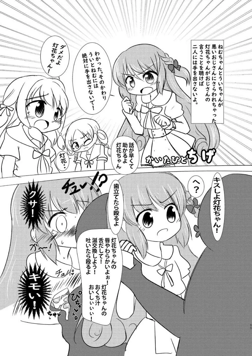 灯花ちゃん泣かせ隊合同「どうして泣いてるの？」 - page10