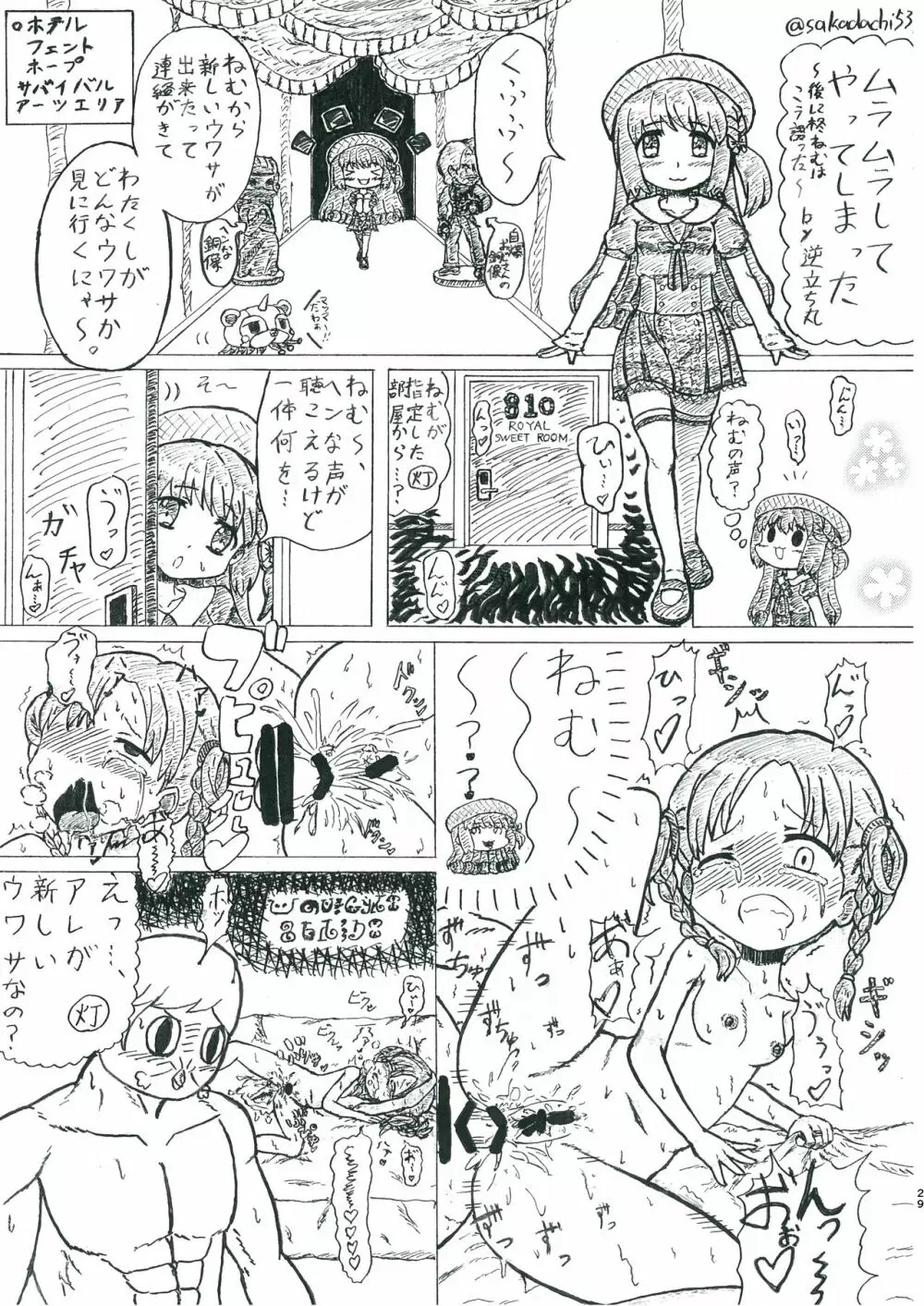 灯花ちゃん泣かせ隊合同「どうして泣いてるの？」 - page19