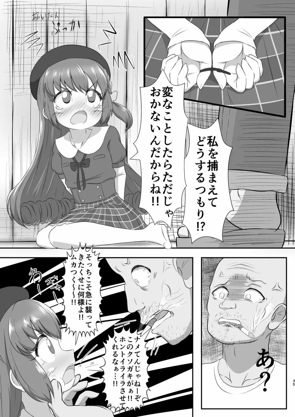 灯花ちゃん泣かせ隊合同「どうして泣いてるの？」 - page25