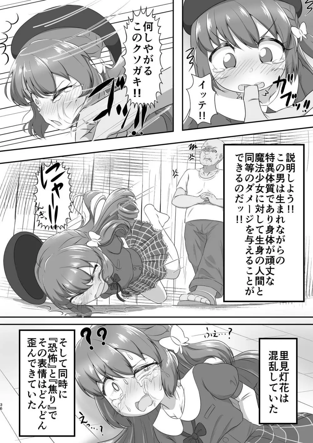 灯花ちゃん泣かせ隊合同「どうして泣いてるの？」 - page26