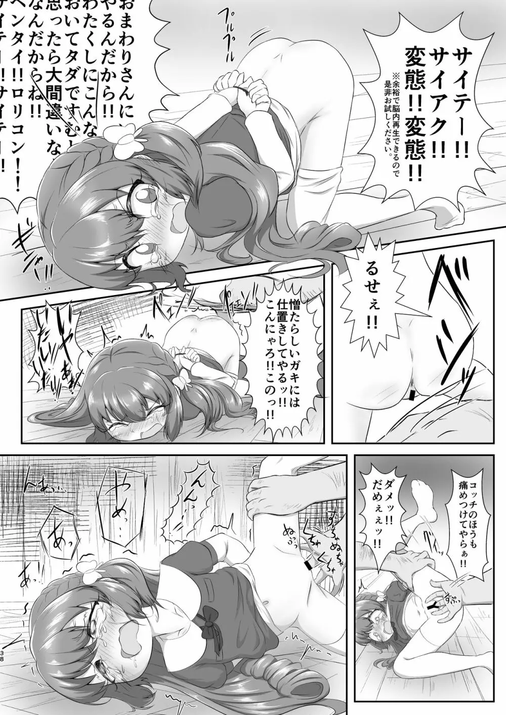 灯花ちゃん泣かせ隊合同「どうして泣いてるの？」 - page28