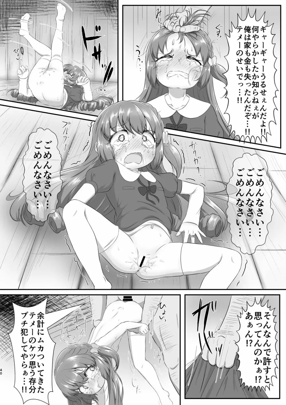 灯花ちゃん泣かせ隊合同「どうして泣いてるの？」 - page30