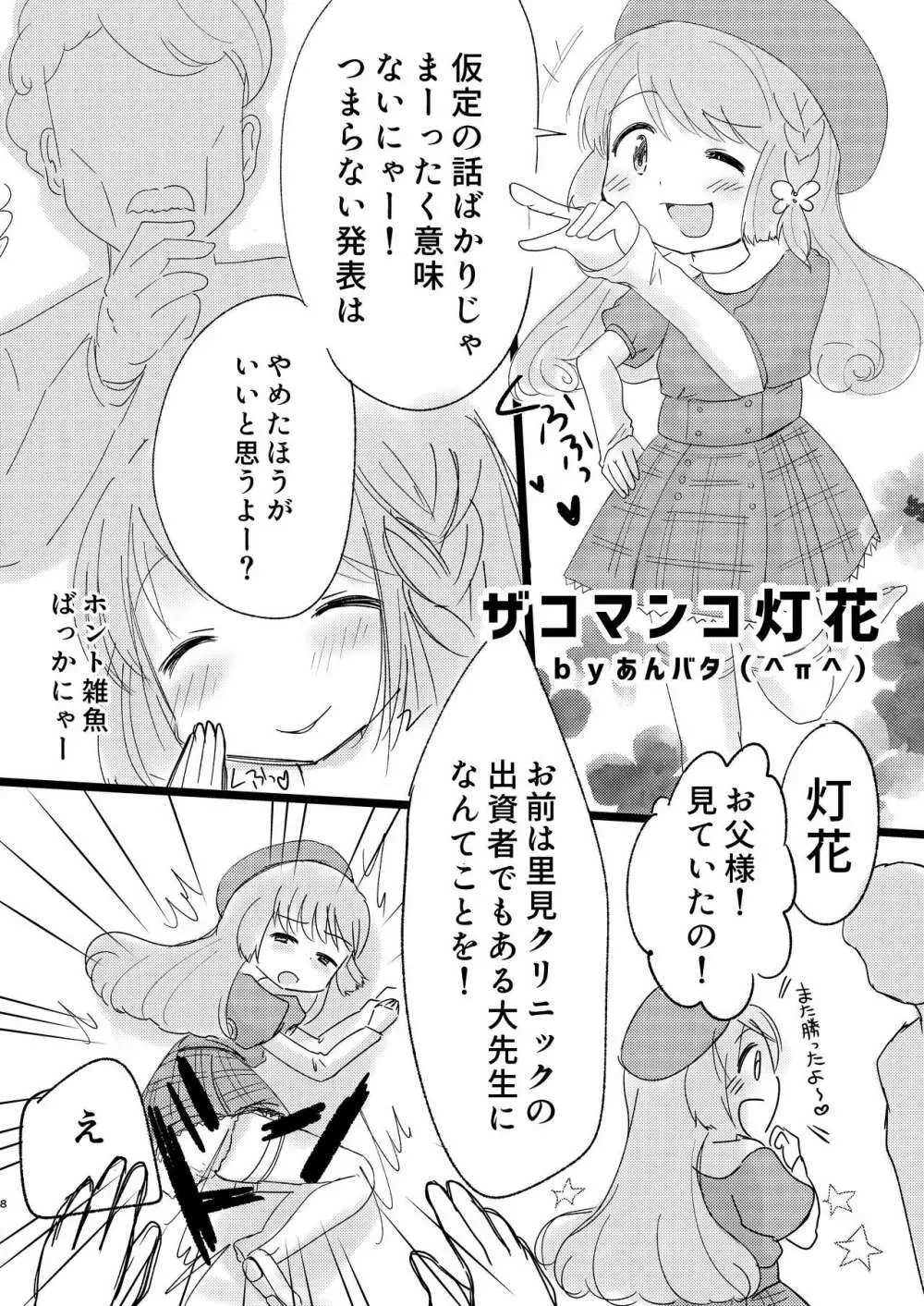 灯花ちゃん泣かせ隊合同「どうして泣いてるの？」 - page7