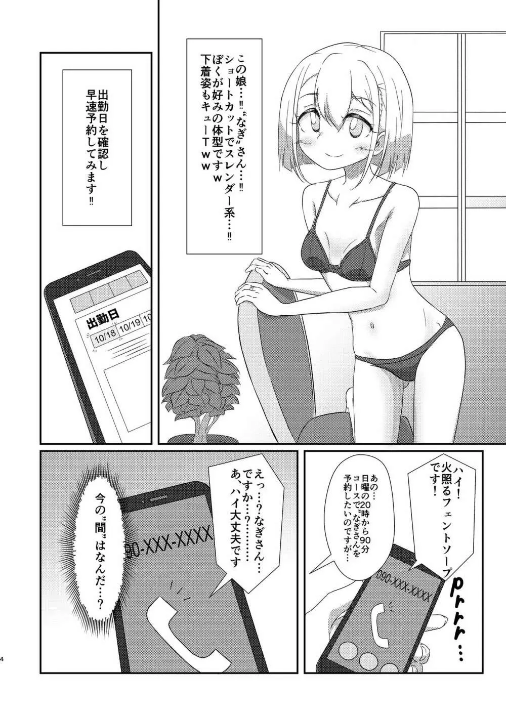 風俗情報マガジン KAMIHAMA Night - page4