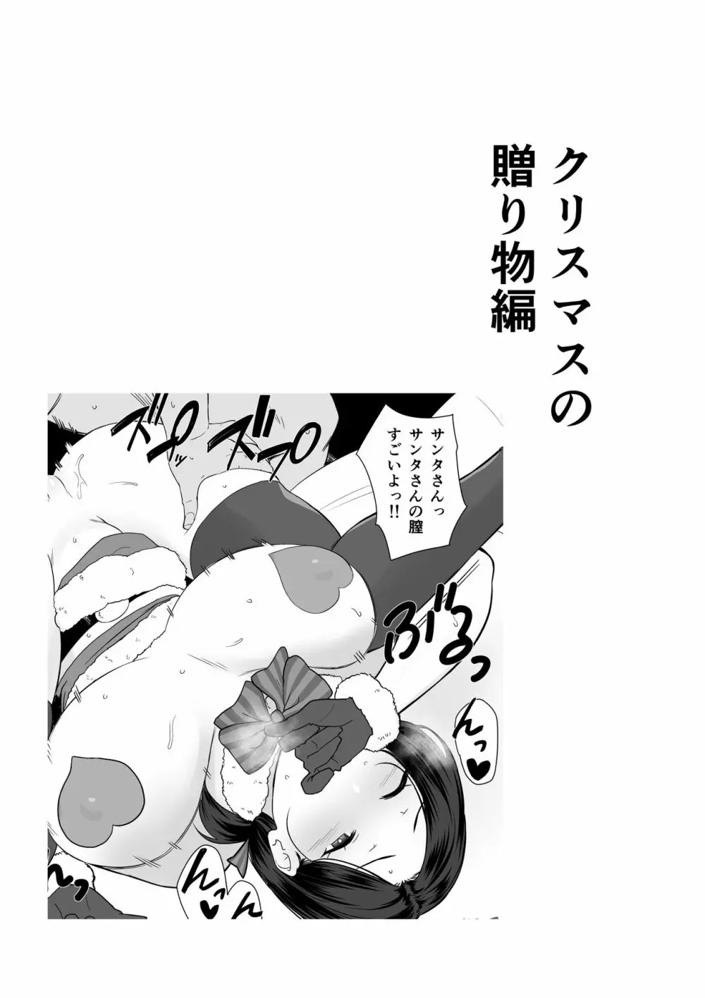 お母さんいただきます。短編集 - page16