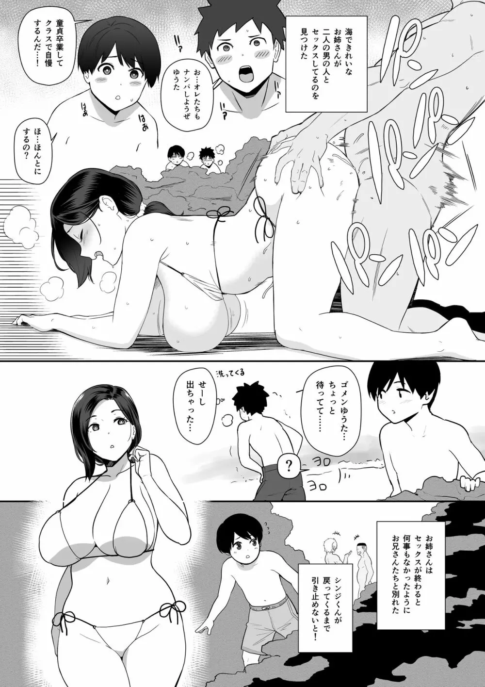 お母さんいただきます。短編集 - page3