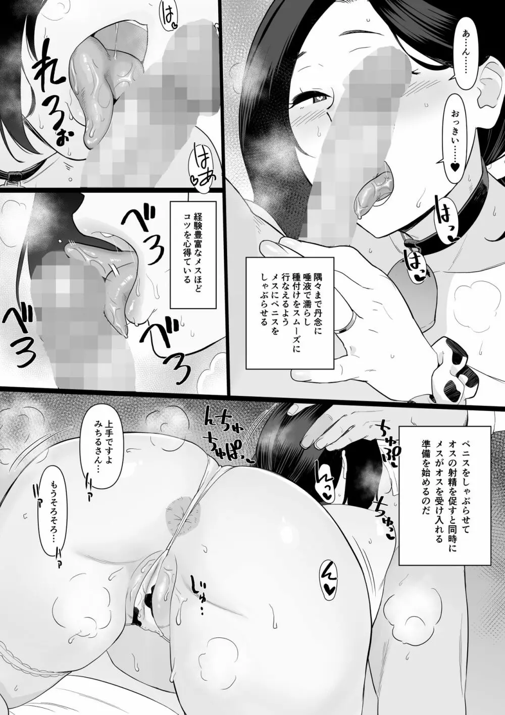 お母さんいただきます。短編集 - page39