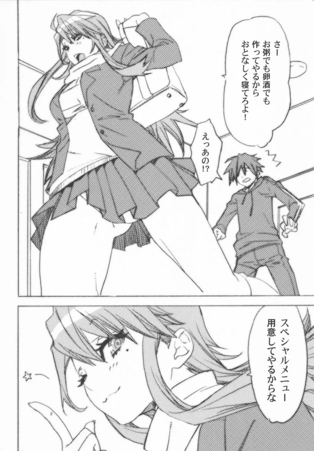 中落ちカルビにかぶりつき - page5