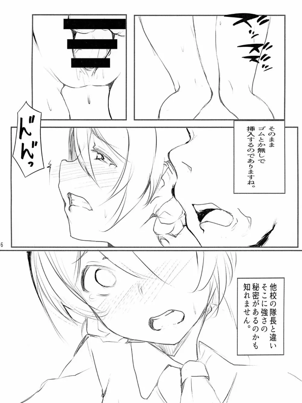 ダージリンの性活観察日誌。 - page7