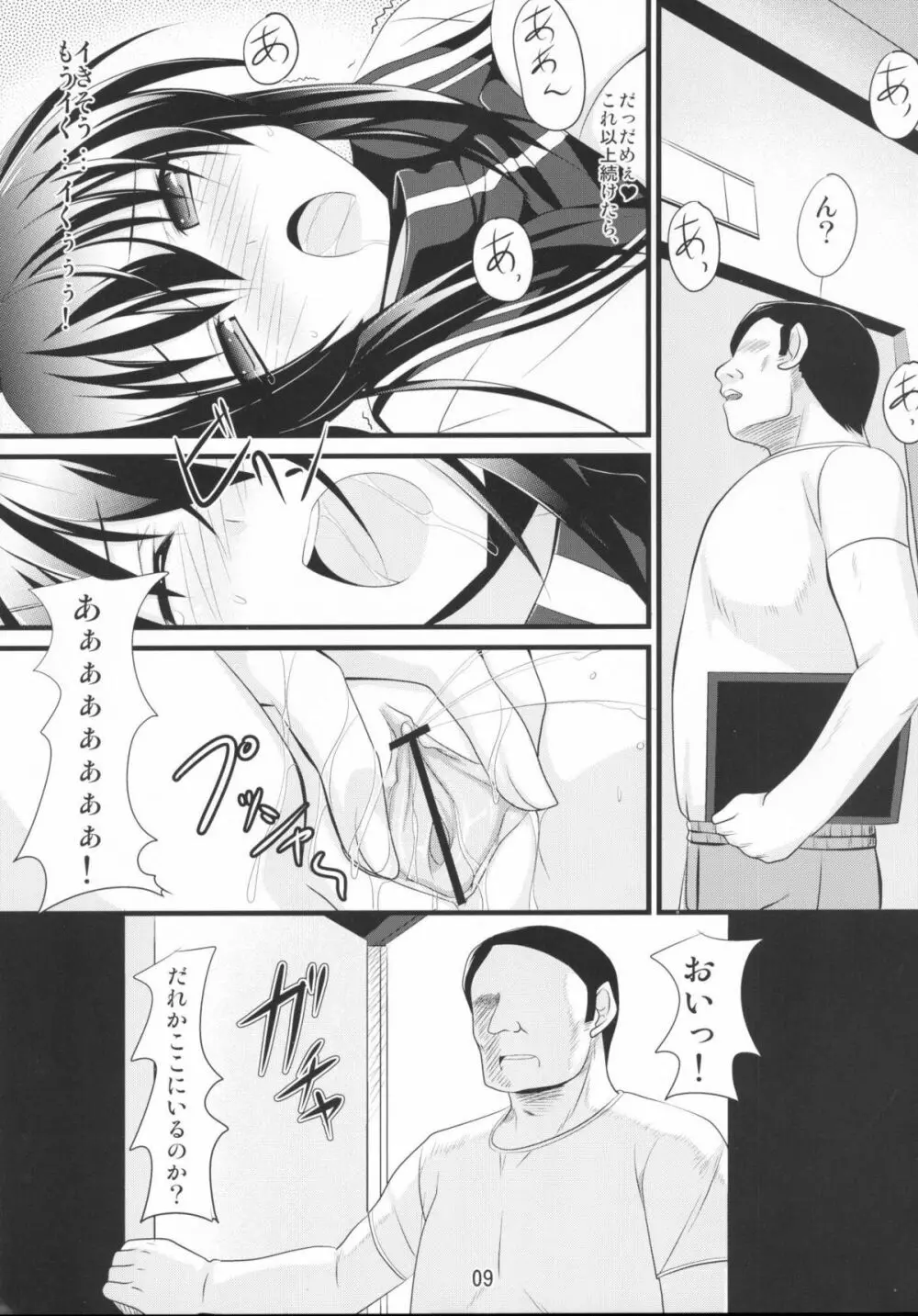 なつるSOS - page10