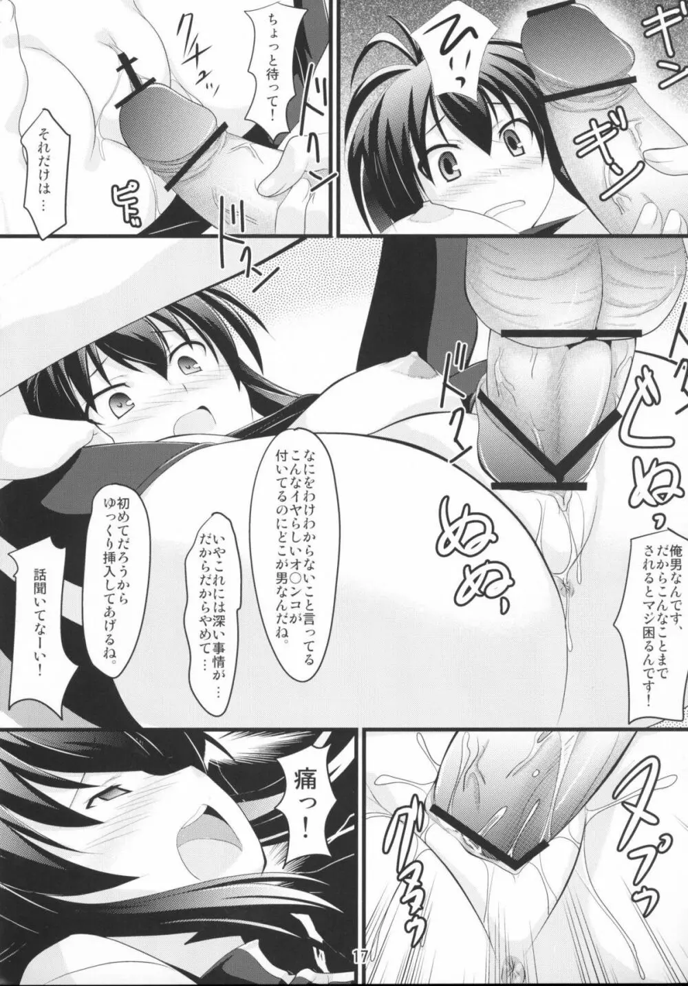 なつるSOS - page18