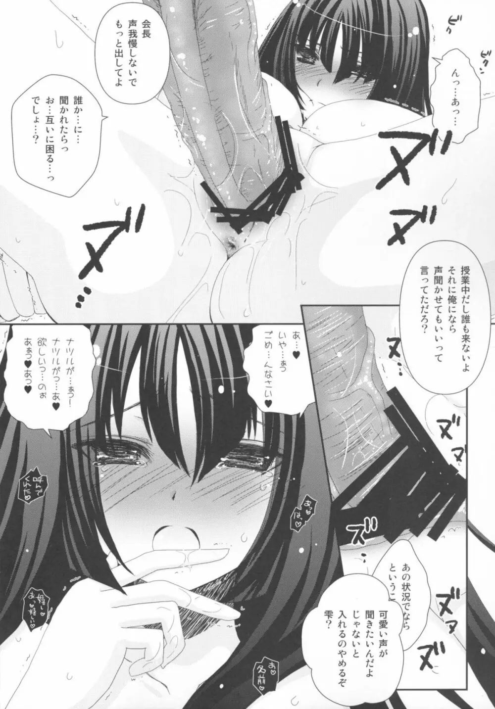 ちょっと通りますよ。 - page14