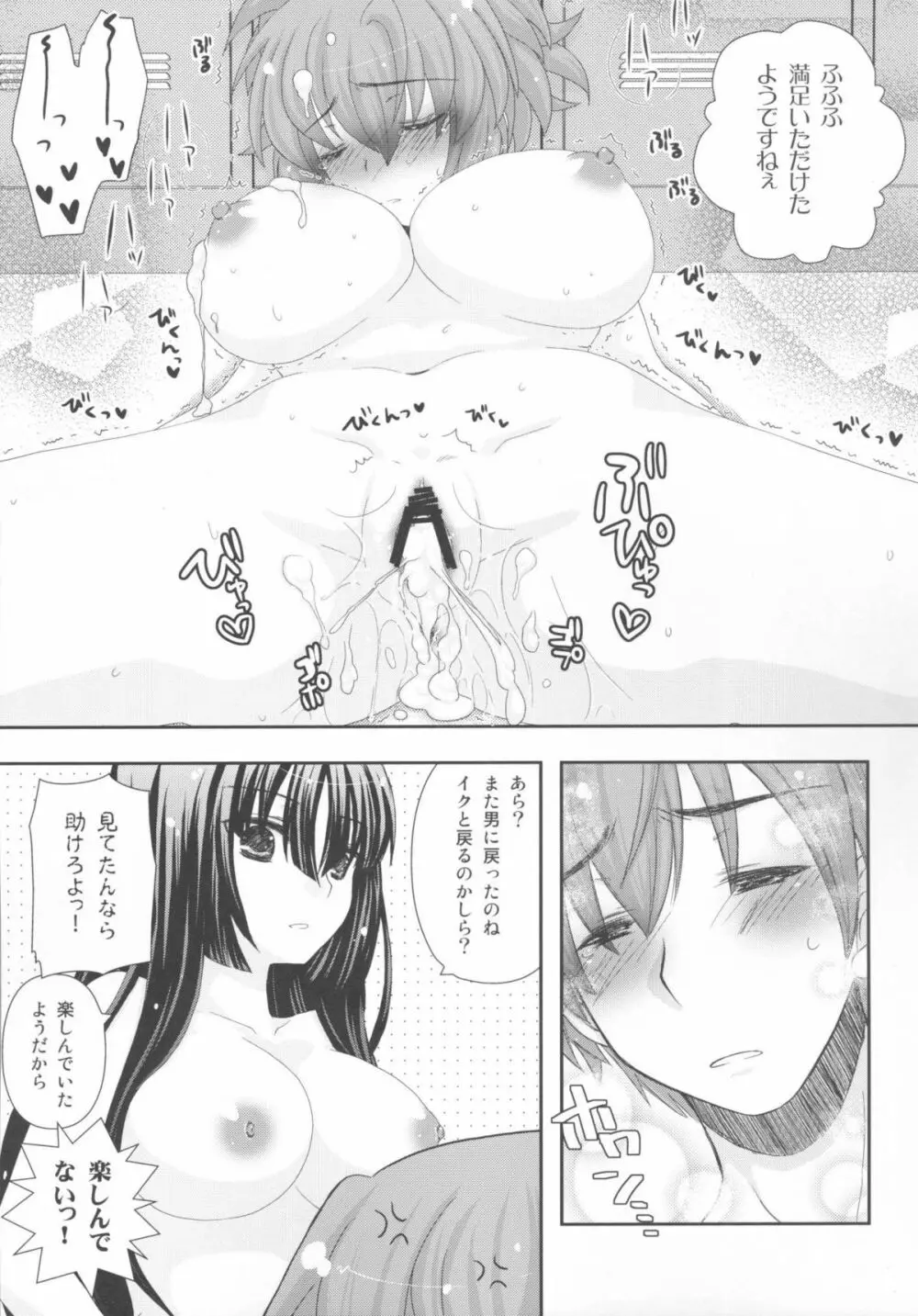 ちょっと通りますよ。 - page20