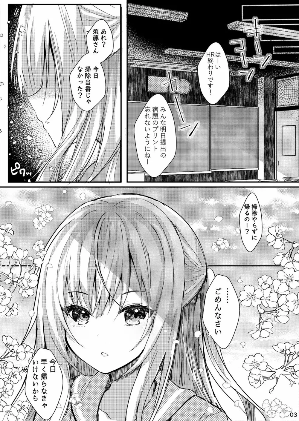 あなたには言えない。 - page4