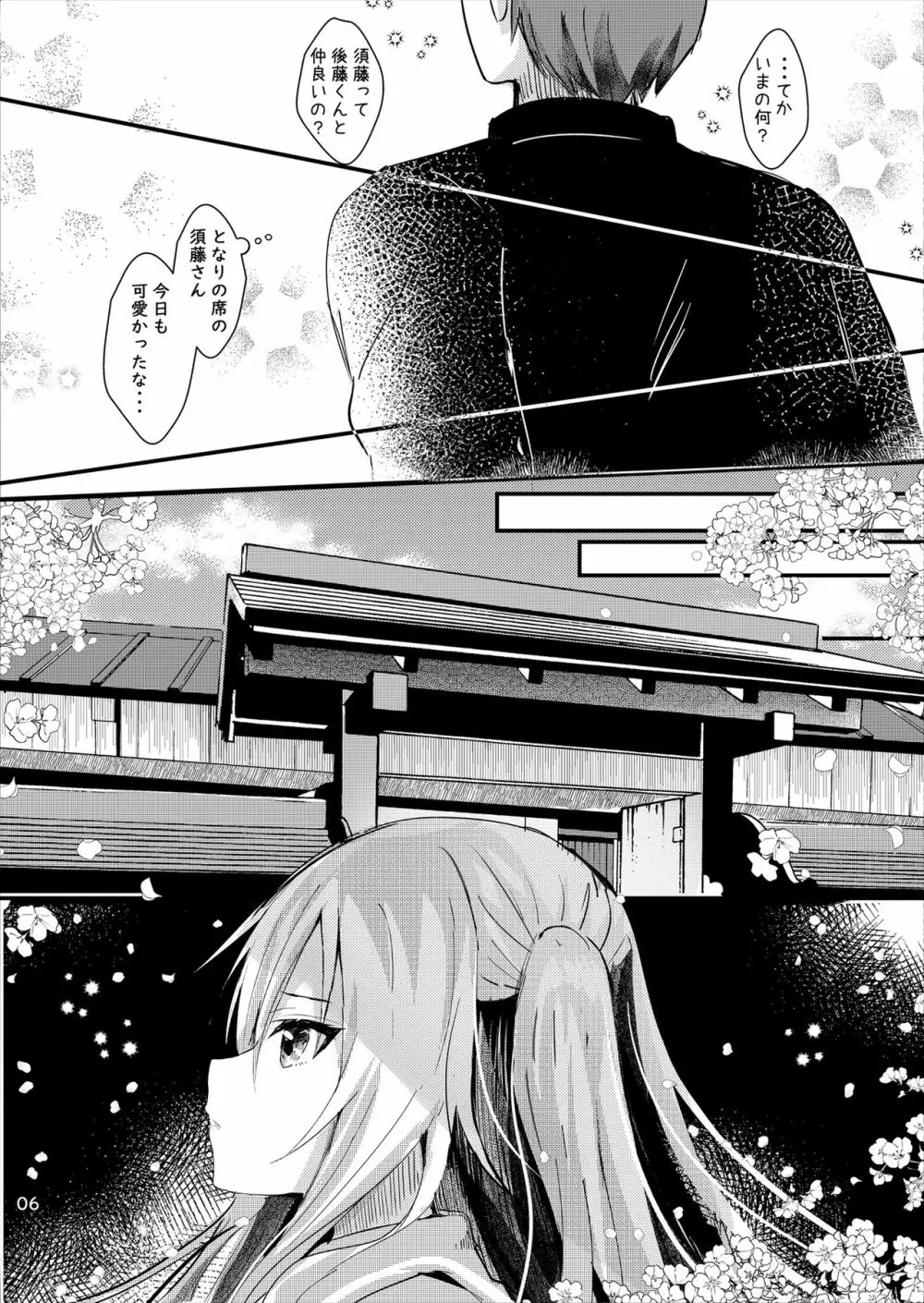 あなたには言えない。 - page7