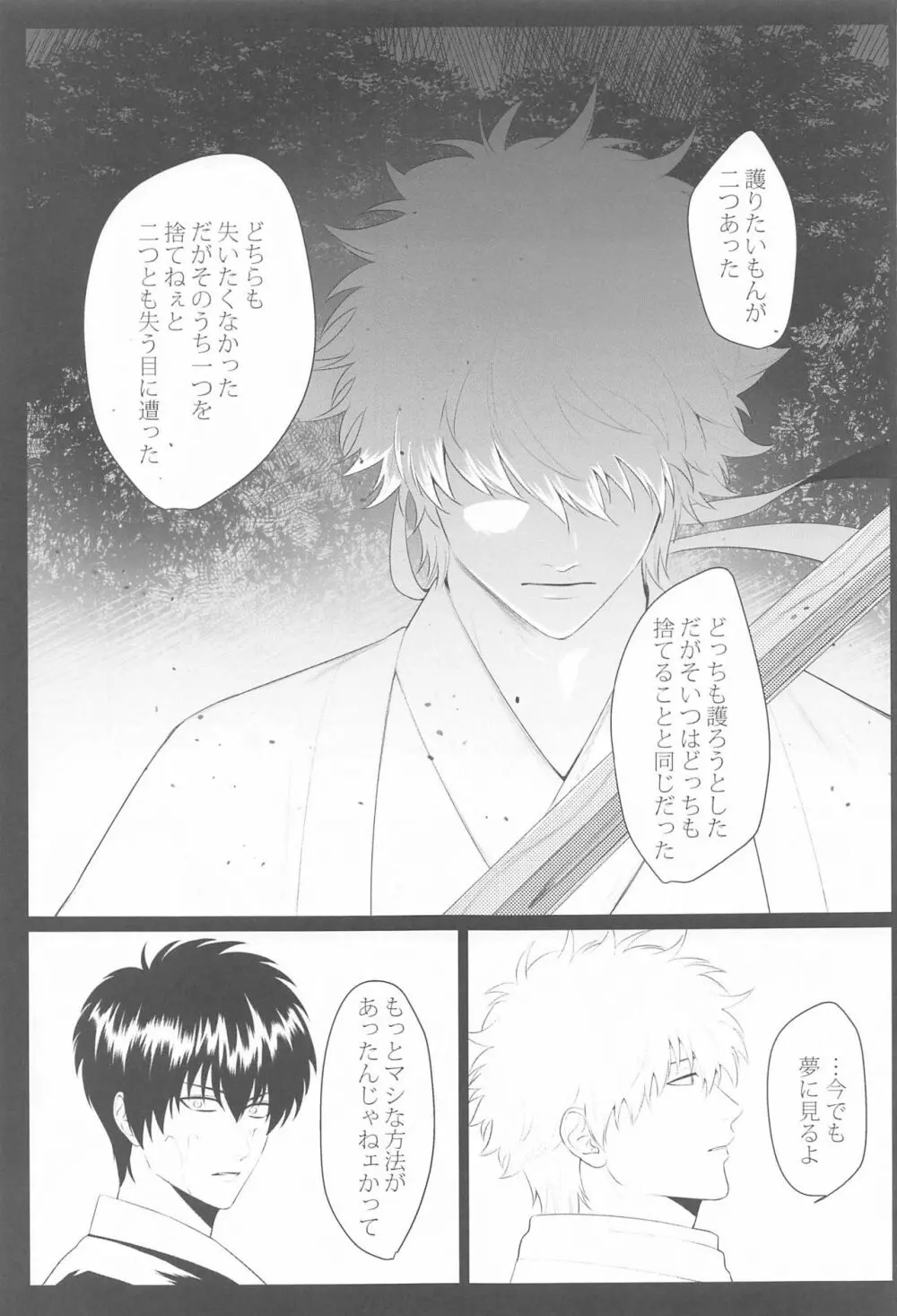 萩 - page12