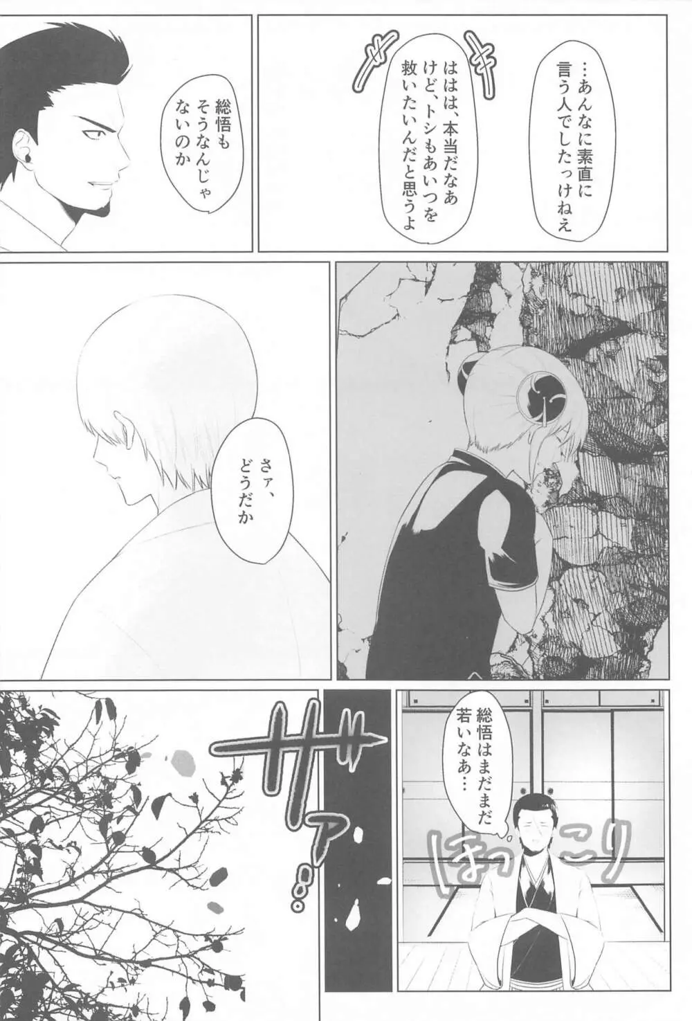 萩 - page21