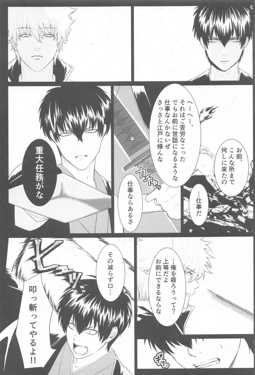 萩 - page24