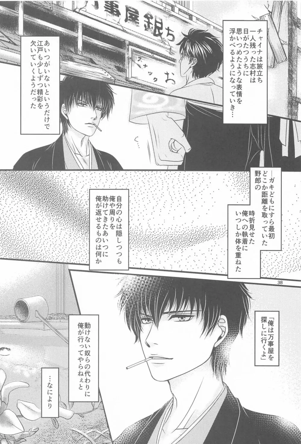 萩 - page37