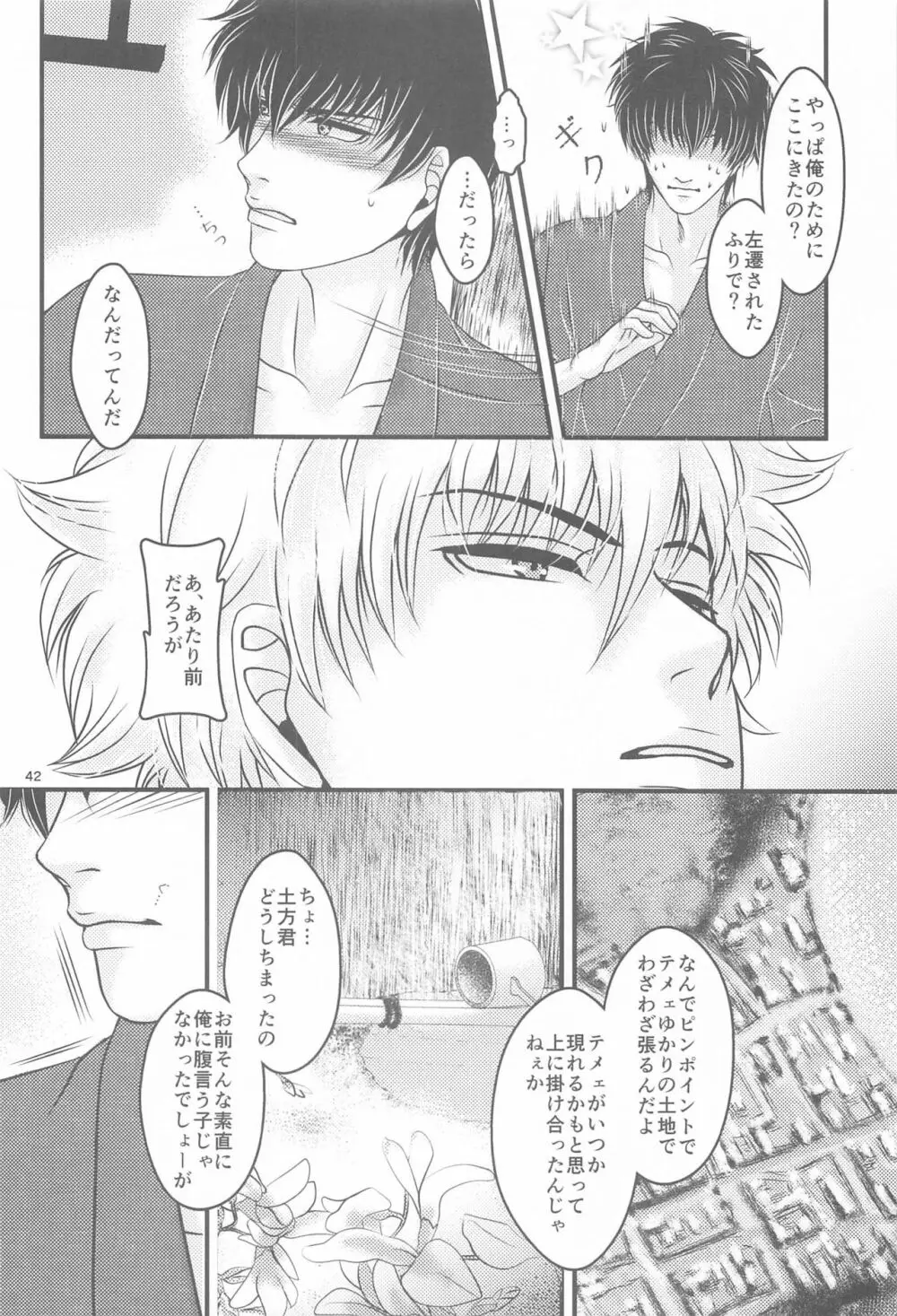 萩 - page41