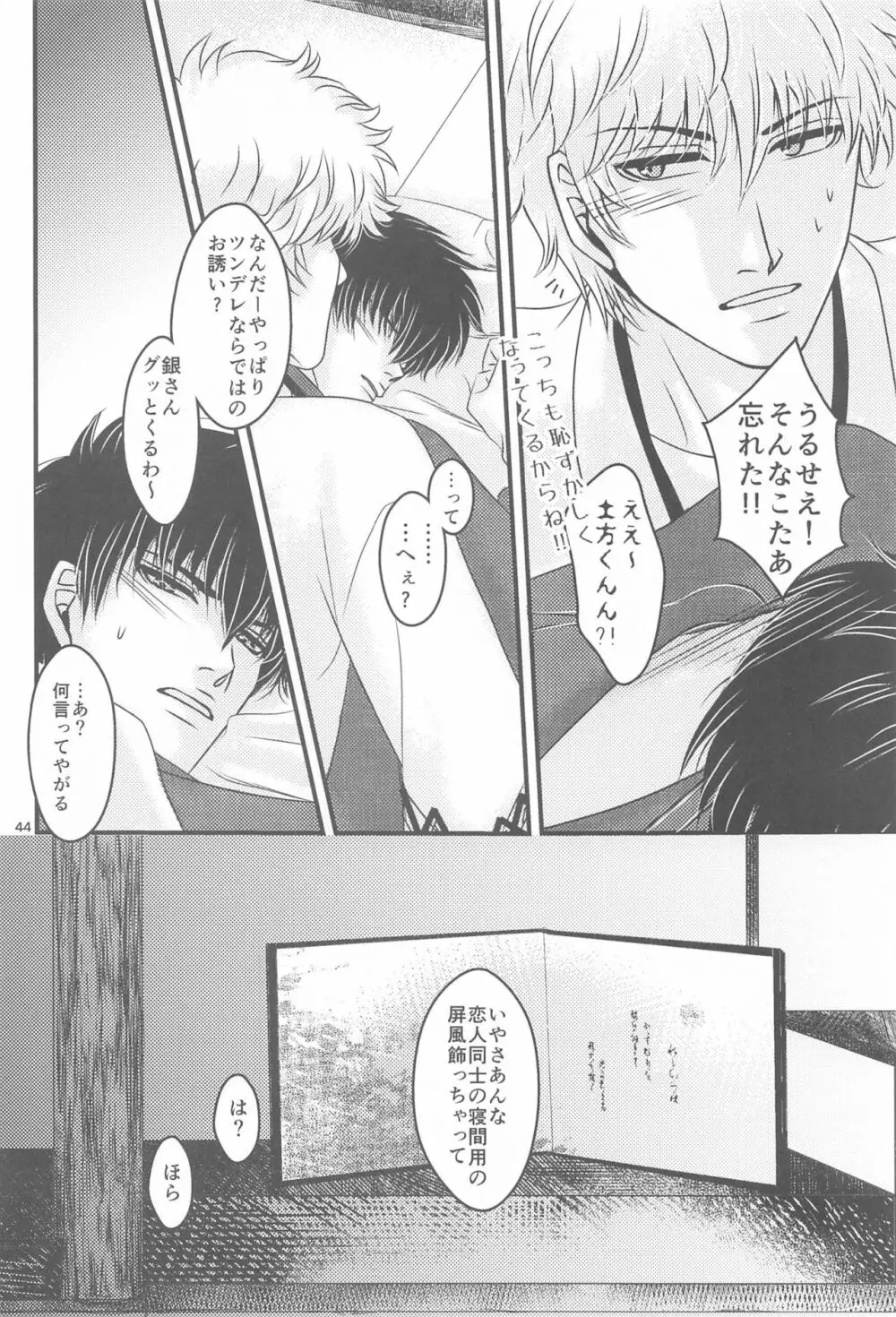 萩 - page43