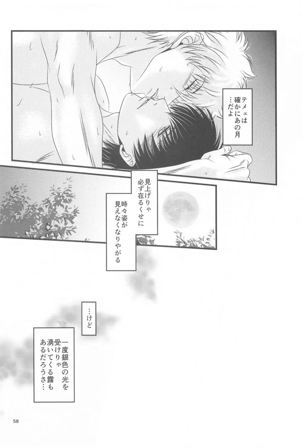 萩 - page57