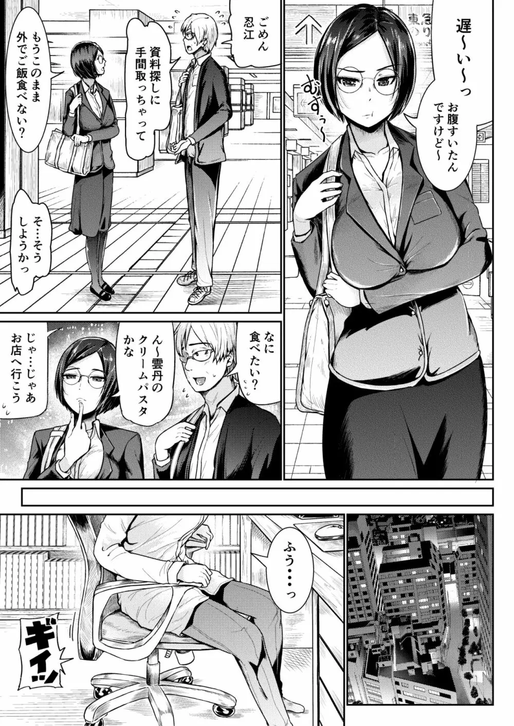 パパ活女子に射精管理されたあの日から… 第二話 - page5