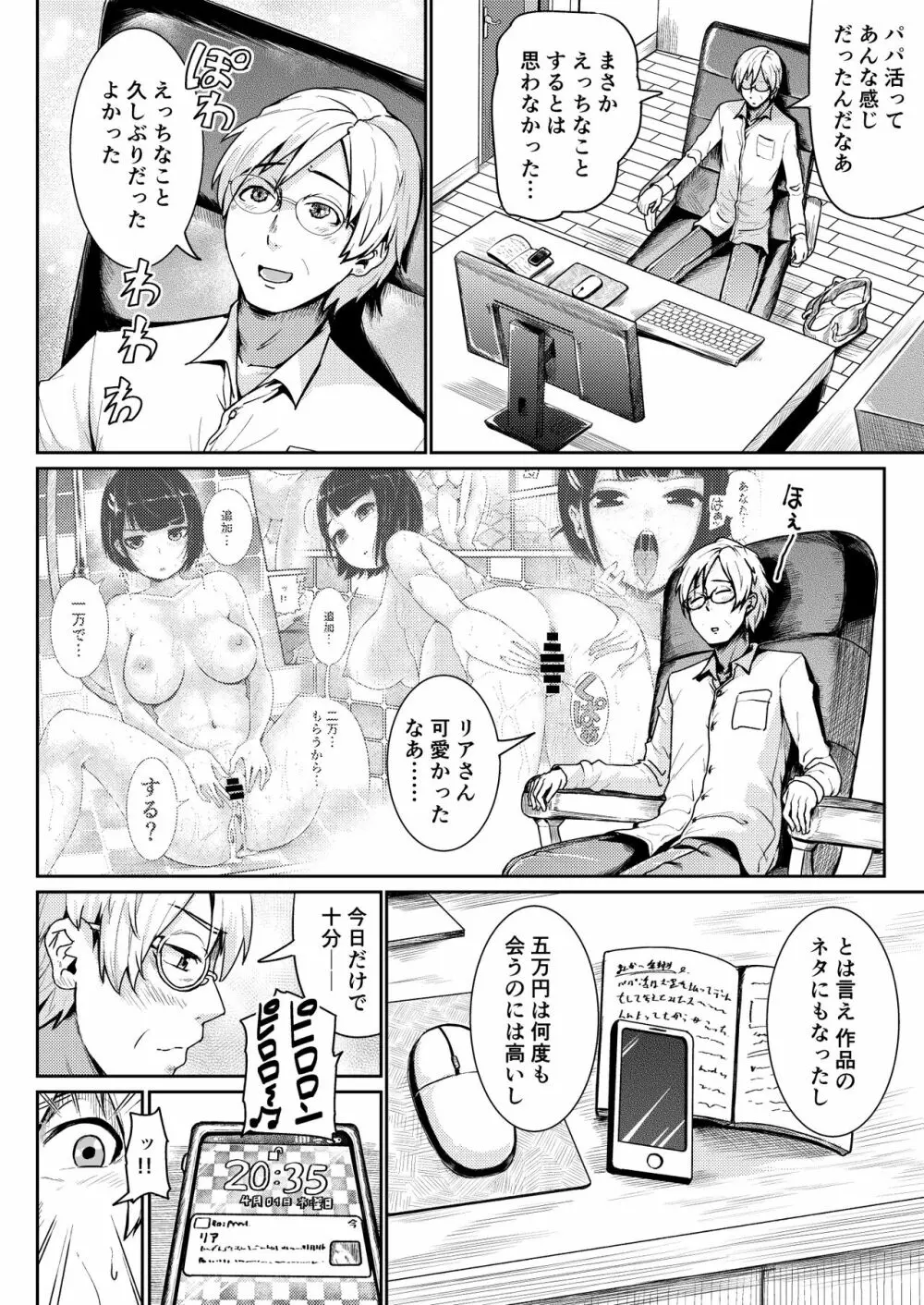 パパ活女子に射精管理されたあの日から… 第二話 - page6