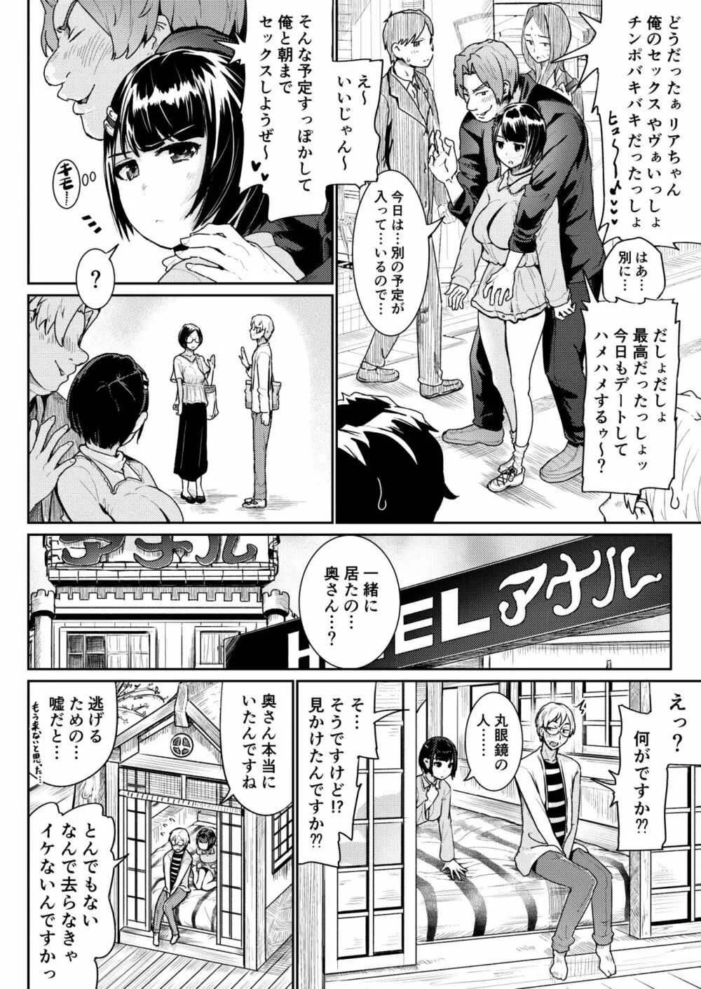 パパ活女子に射精管理されたあの日から… 第二話 - page8