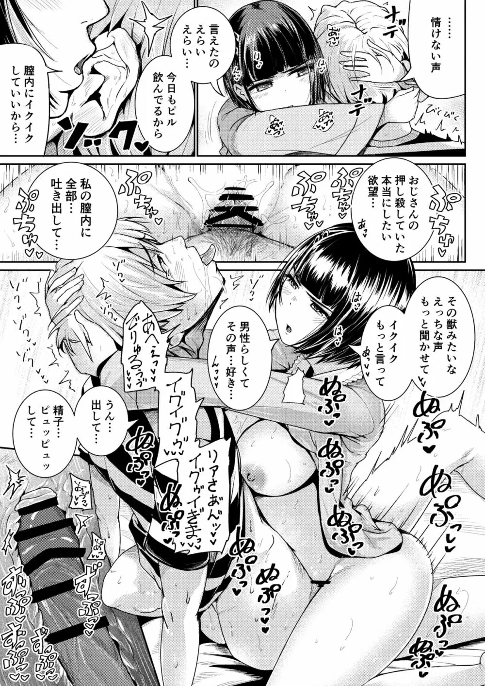 パパ活女子に射精管理されたあの日から… 第三話 - page9