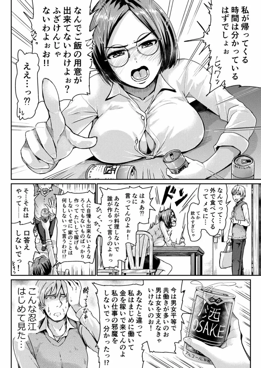 パパ活女子に射精管理されたあの日から… 第4話 - page10