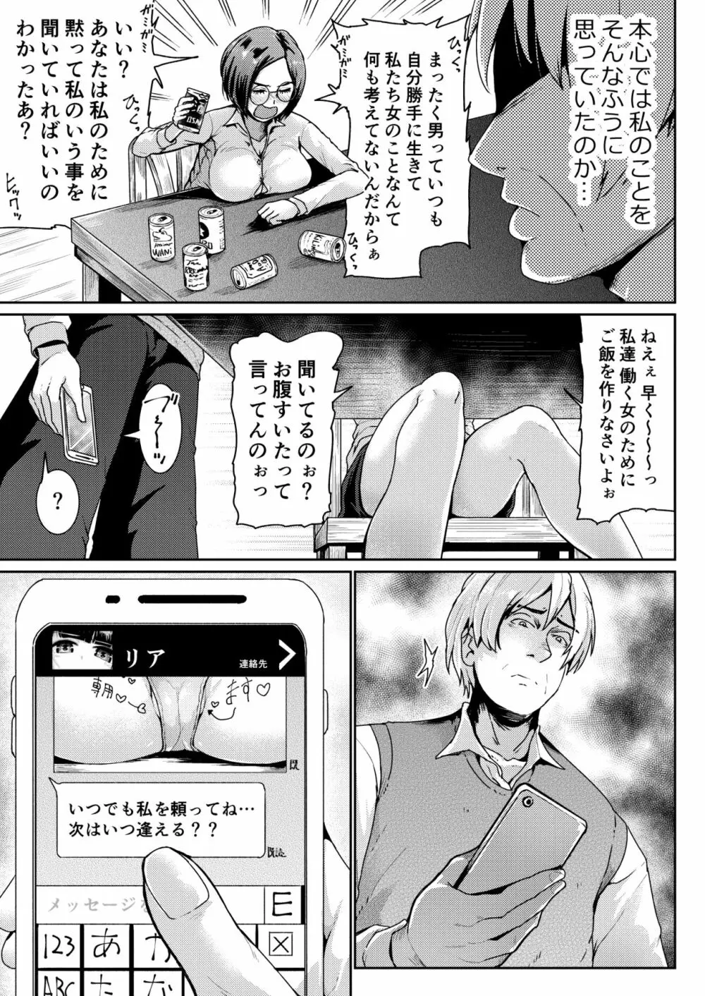 パパ活女子に射精管理されたあの日から… 第4話 - page11