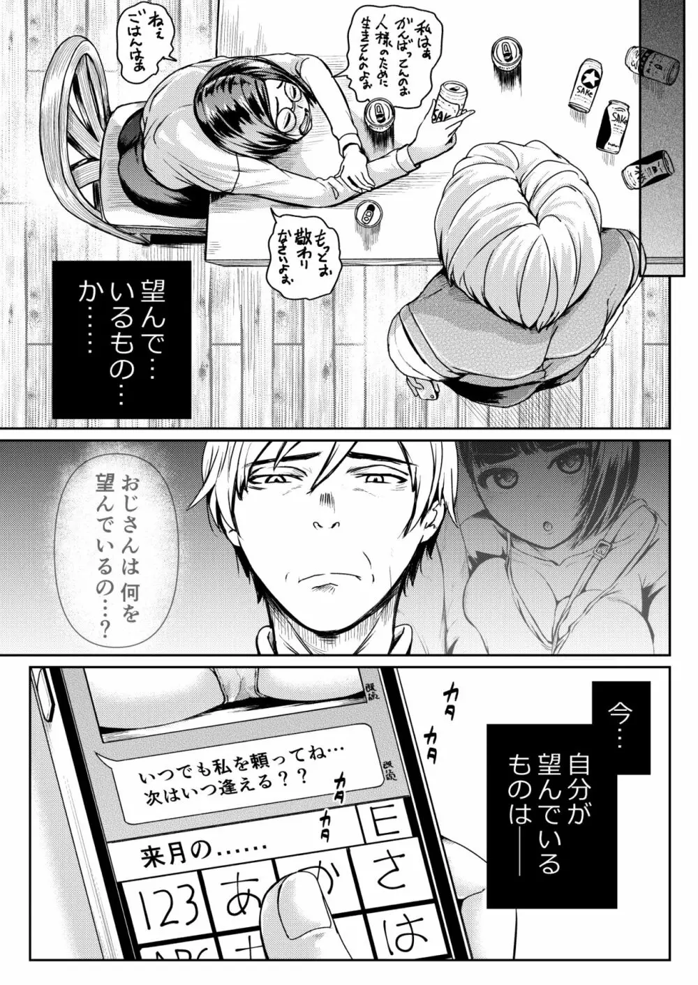 パパ活女子に射精管理されたあの日から… 第4話 - page15