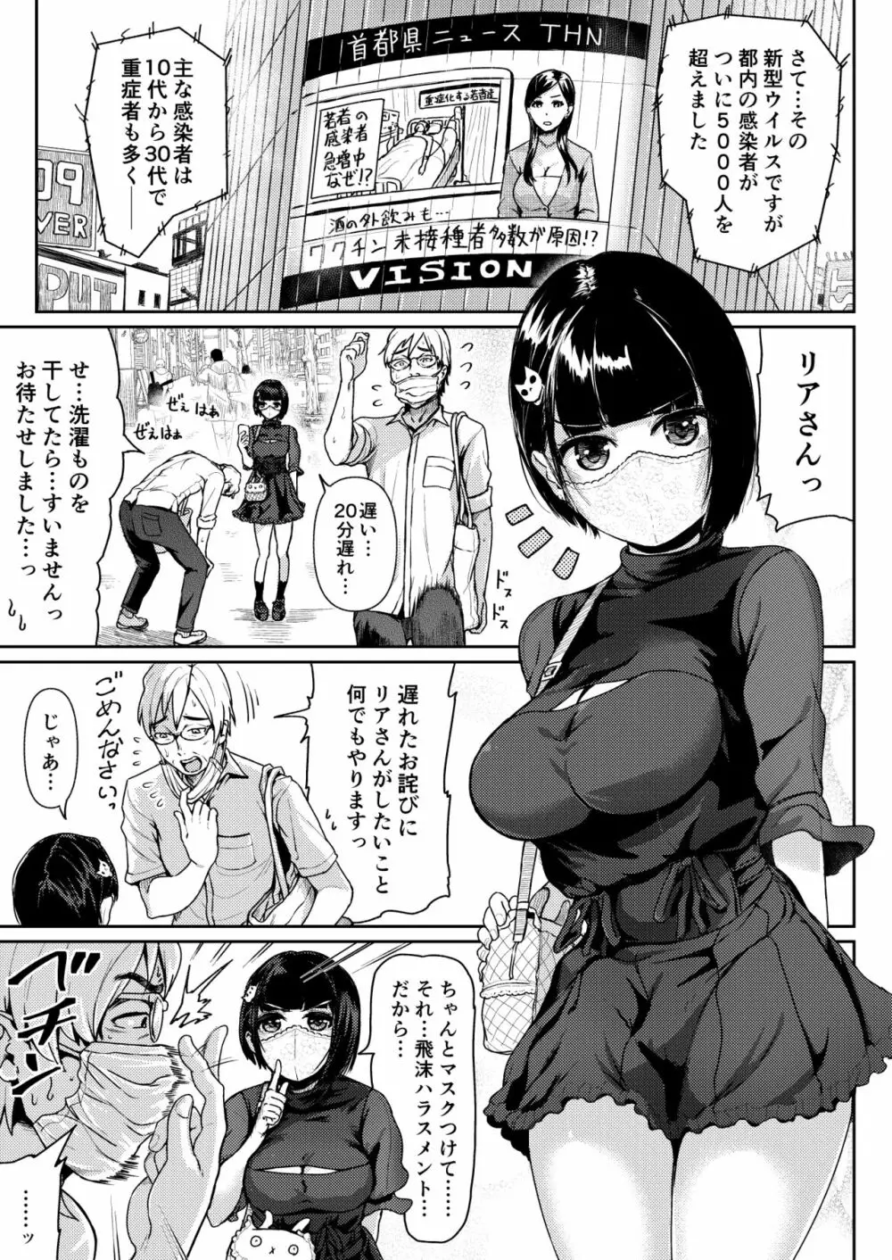 パパ活女子に射精管理されたあの日から… 第4話 - page17