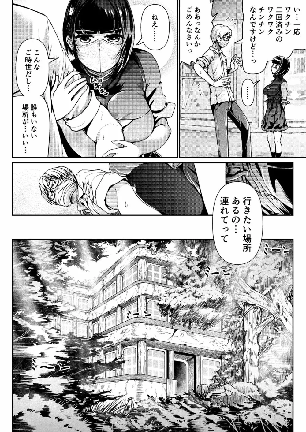 パパ活女子に射精管理されたあの日から… 第4話 - page18