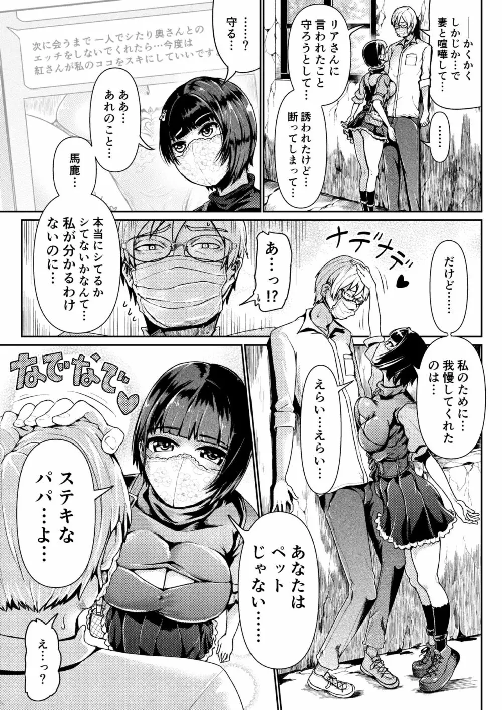 パパ活女子に射精管理されたあの日から… 第4話 - page21