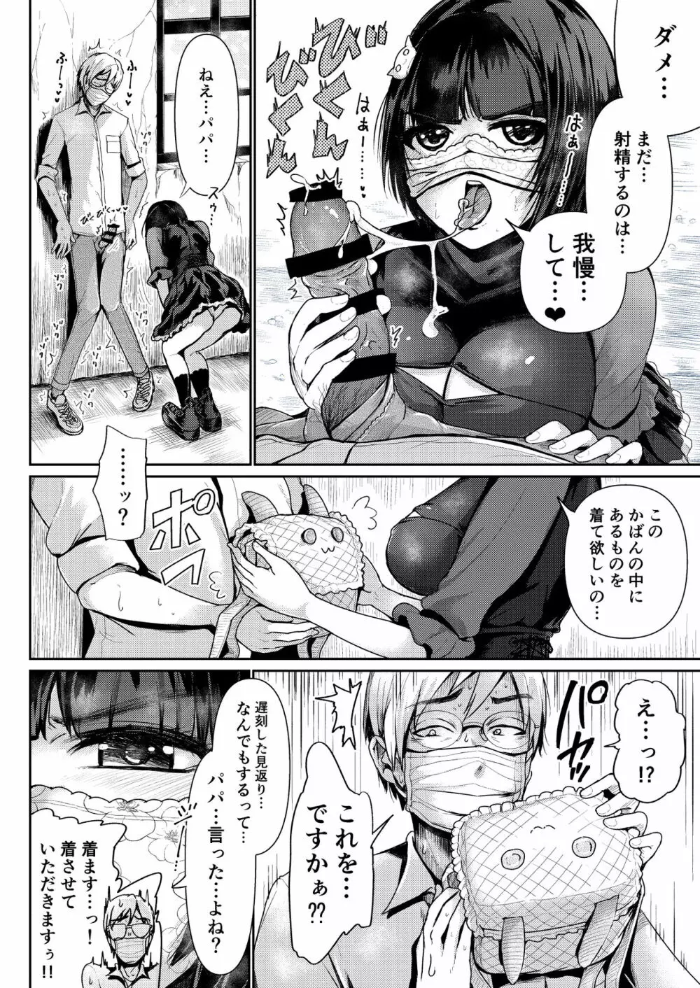 パパ活女子に射精管理されたあの日から… 第4話 - page26