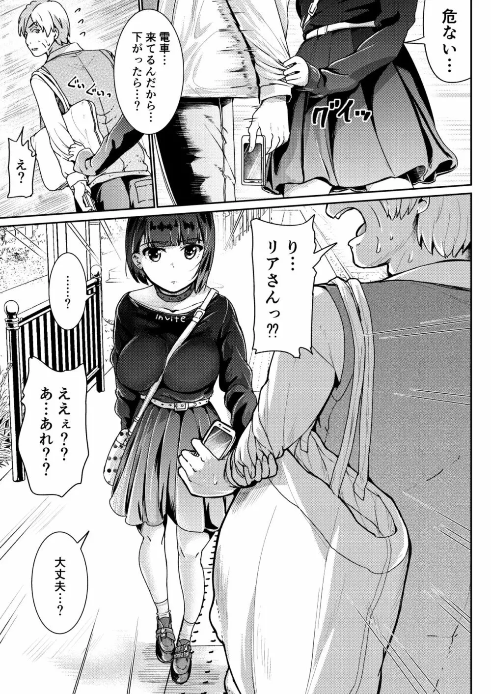 パパ活女子に射精管理されたあの日から… 第4話 - page7