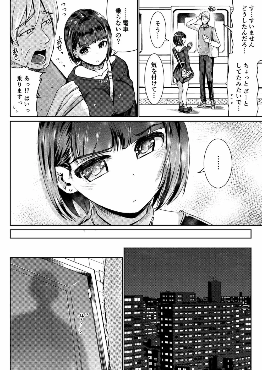 パパ活女子に射精管理されたあの日から… 第4話 - page8