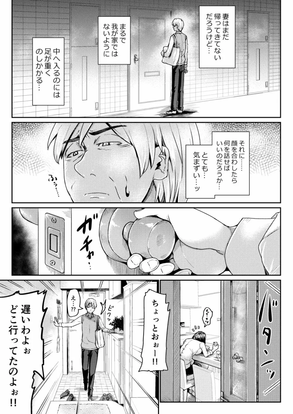 パパ活女子に射精管理されたあの日から… 第4話 - page9