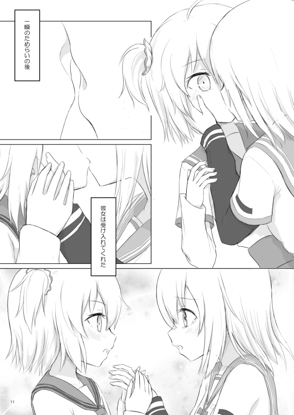 梨花れんがいちゃつきはじめる漫画 - page11