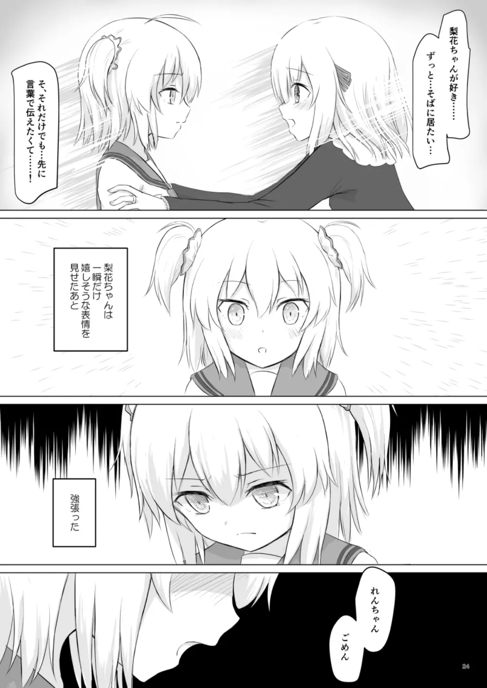 梨花れんがいちゃつきはじめる漫画 - page24