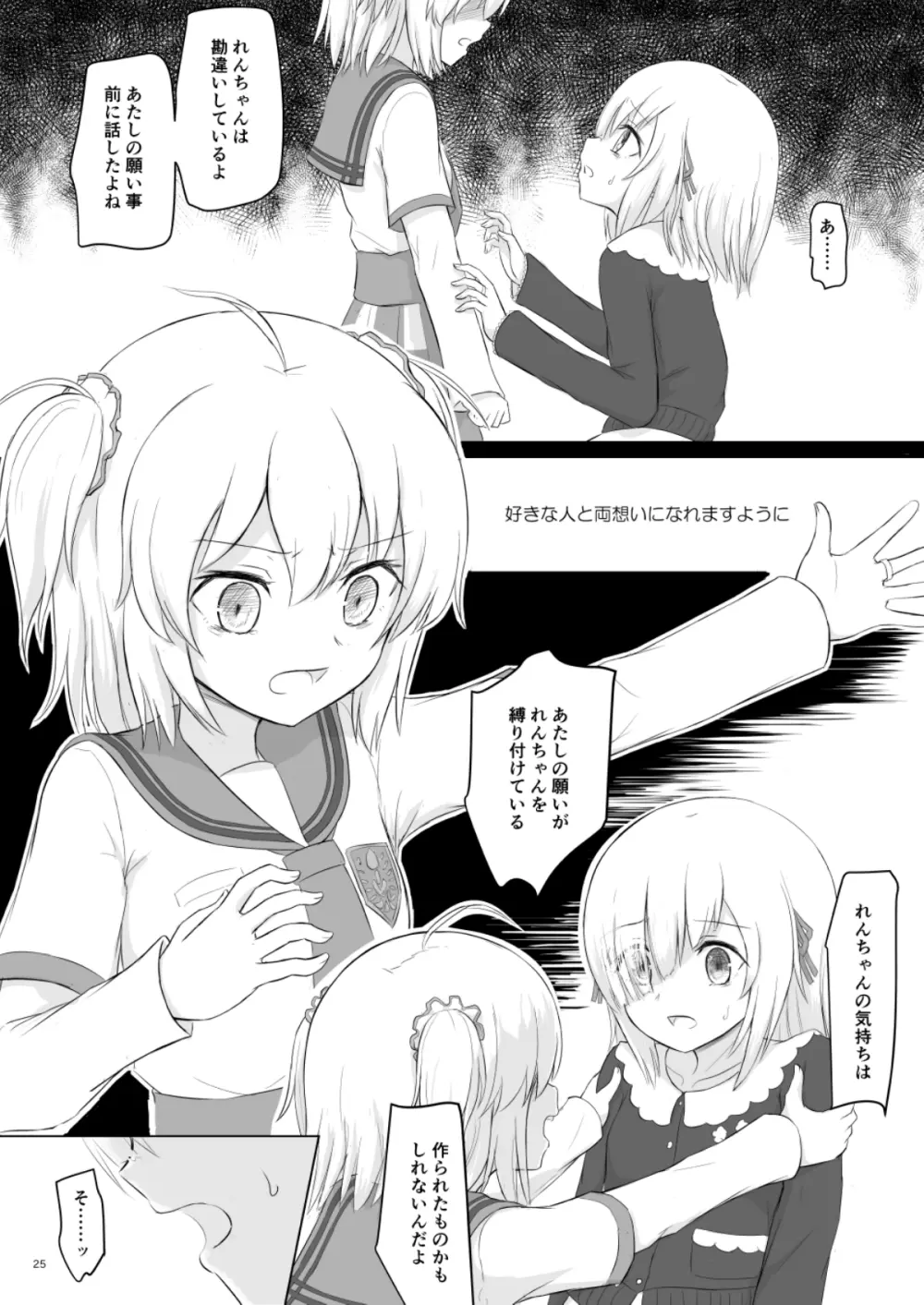 梨花れんがいちゃつきはじめる漫画 - page25